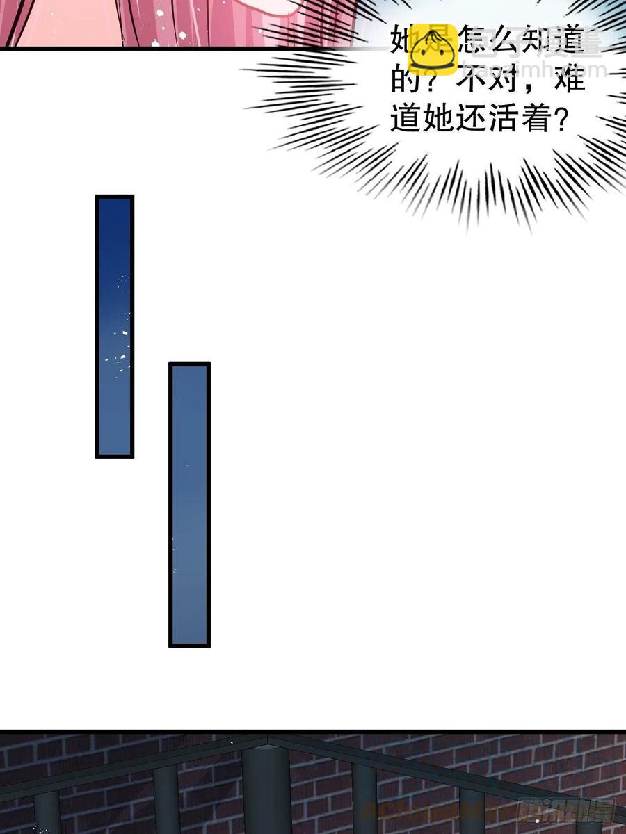 《系统之小公主攻略》第94话 我要见绮丽 第35页
