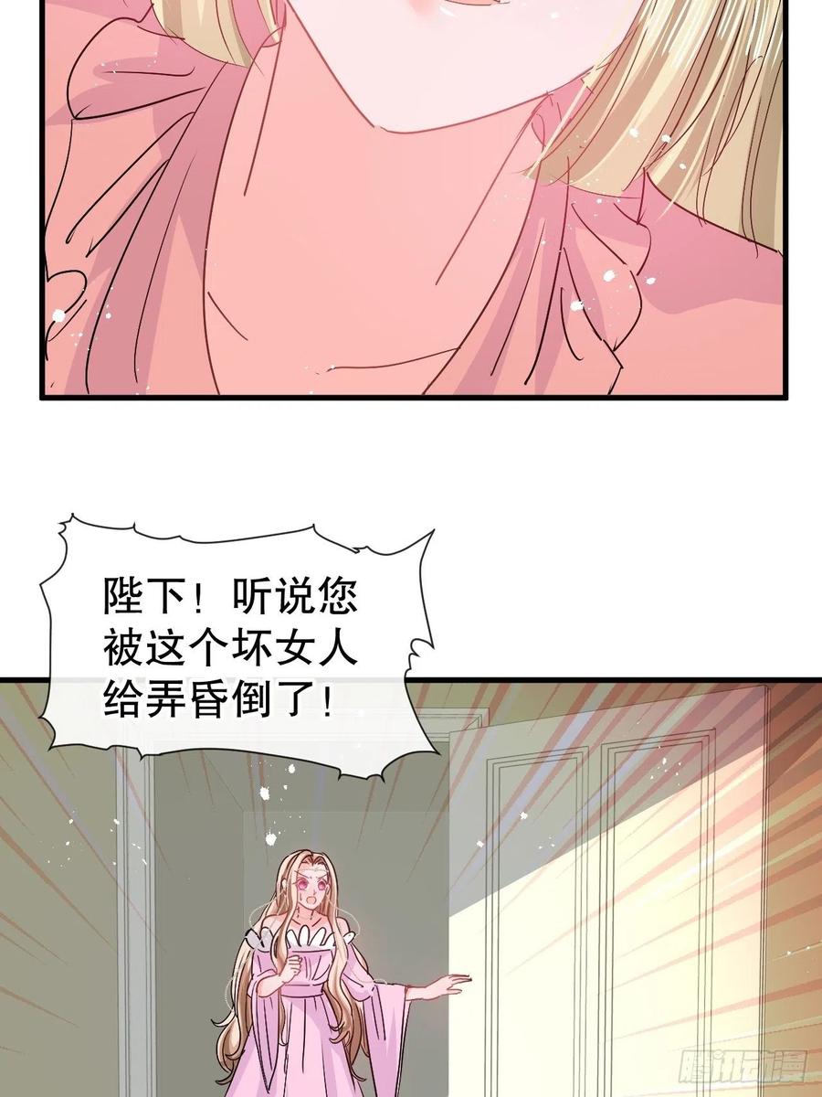 《系统之小公主攻略》第94话 我要见绮丽 第6页