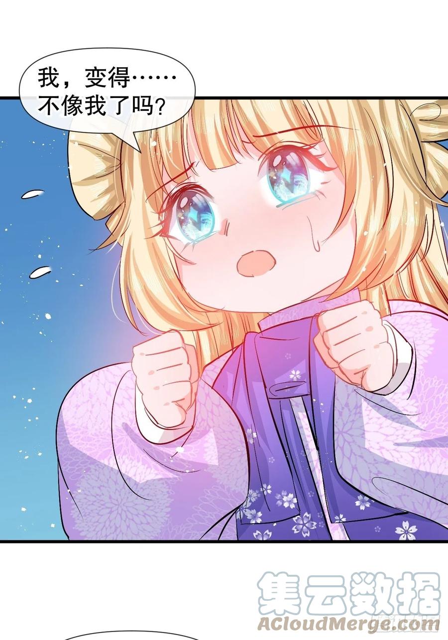《系统之小公主攻略》第91话 你的脸怎么了 第11页