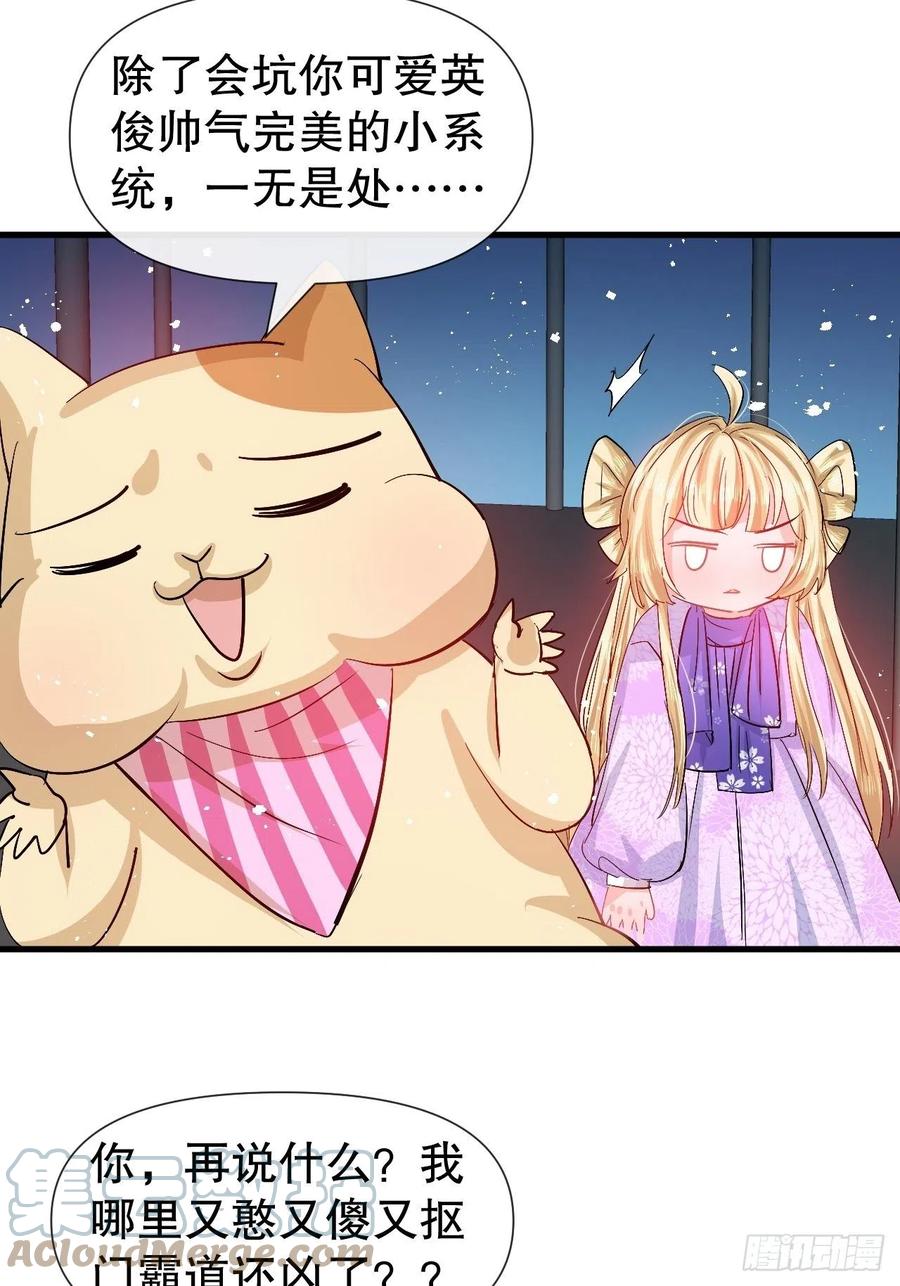 《系统之小公主攻略》第91话 你的脸怎么了 第13页