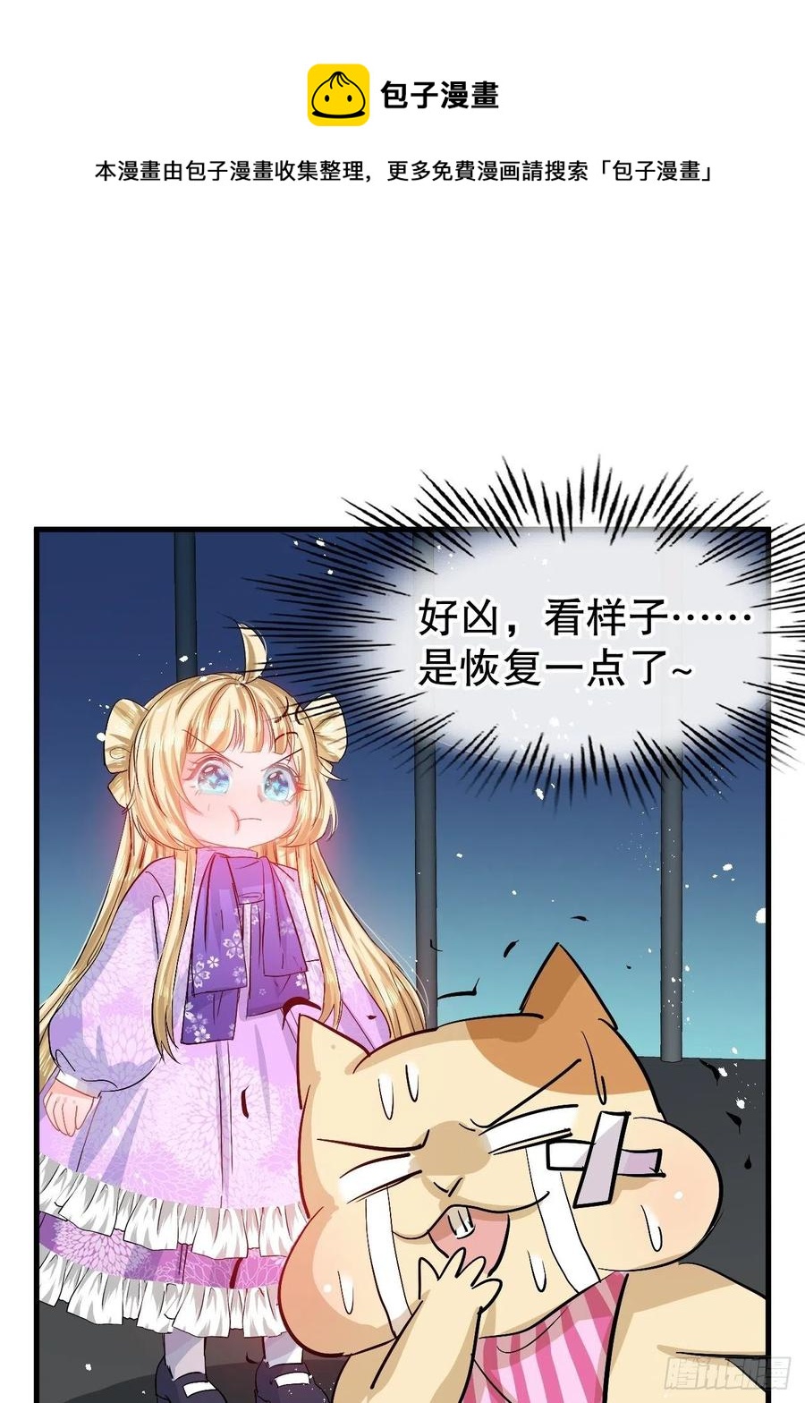《系统之小公主攻略》第91话 你的脸怎么了 第16页