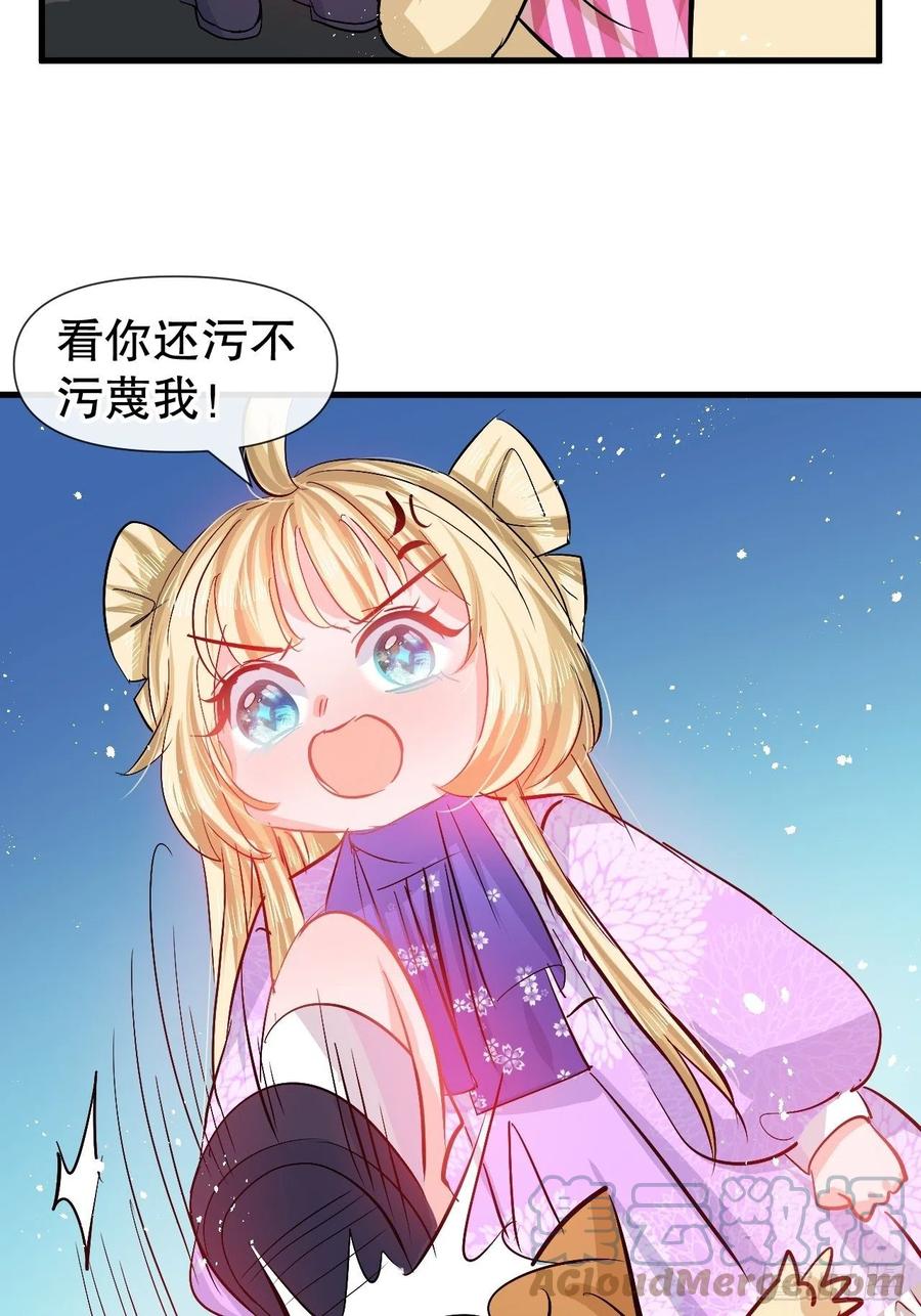 《系统之小公主攻略》第91话 你的脸怎么了 第17页