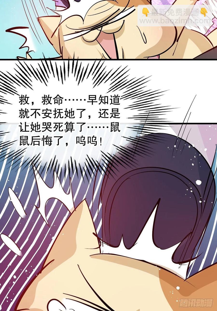 《系统之小公主攻略》第91话 你的脸怎么了 第18页