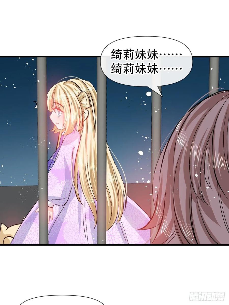 《系统之小公主攻略》第91话 你的脸怎么了 第20页