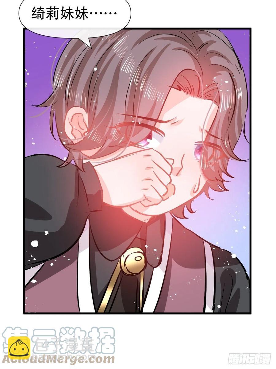 《系统之小公主攻略》第91话 你的脸怎么了 第21页