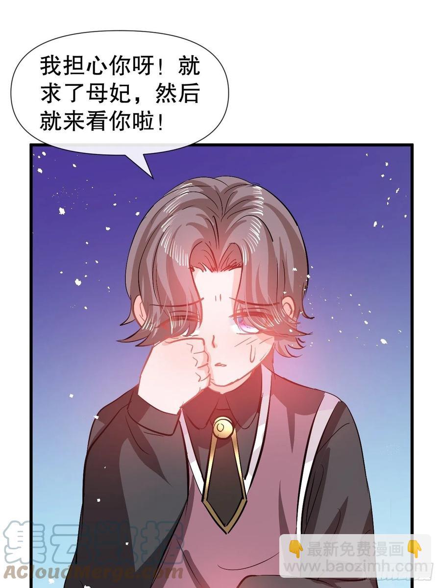 《系统之小公主攻略》第91话 你的脸怎么了 第23页