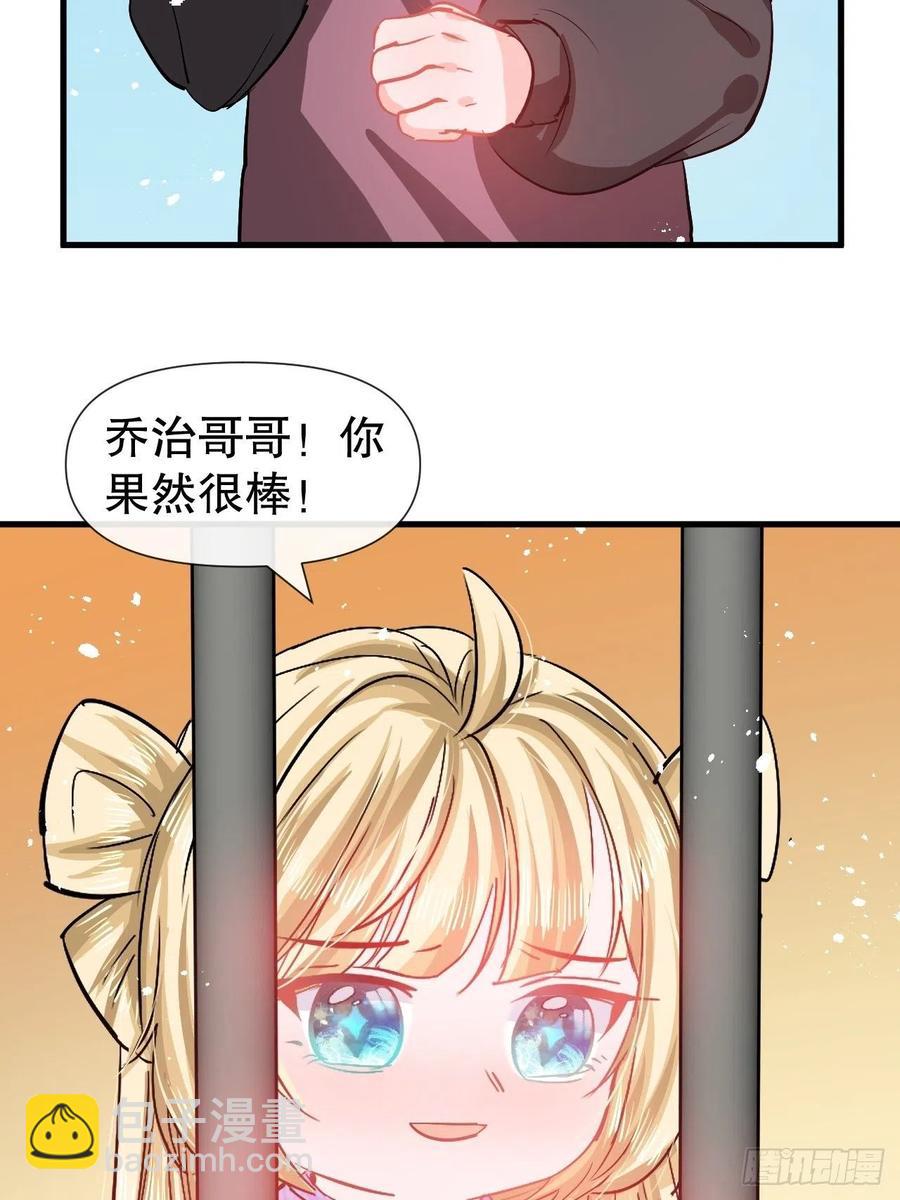《系统之小公主攻略》第91话 你的脸怎么了 第24页