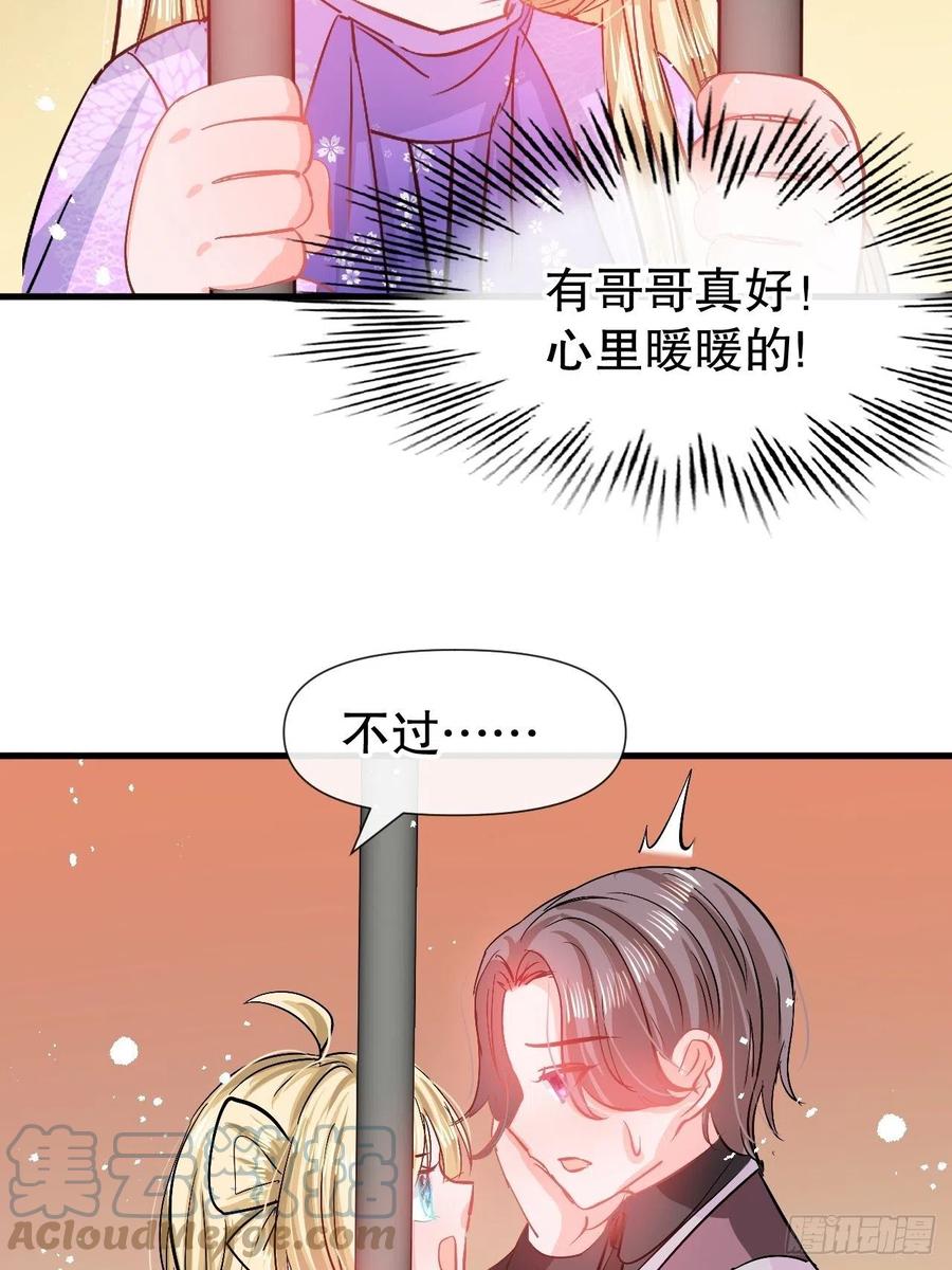《系统之小公主攻略》第91话 你的脸怎么了 第25页