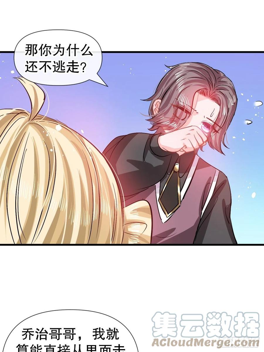 《系统之小公主攻略》第91话 你的脸怎么了 第29页