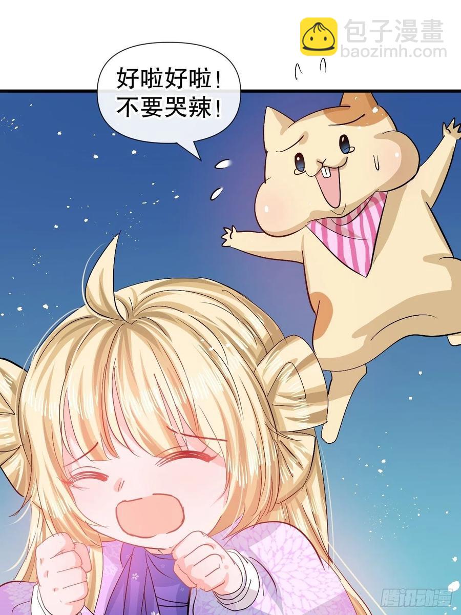 《系统之小公主攻略》第91话 你的脸怎么了 第2页
