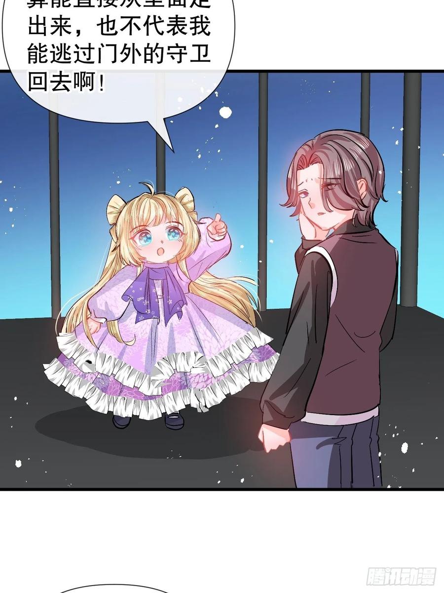 《系统之小公主攻略》第91话 你的脸怎么了 第30页