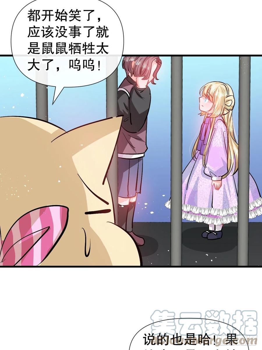 《系统之小公主攻略》第91话 你的脸怎么了 第31页