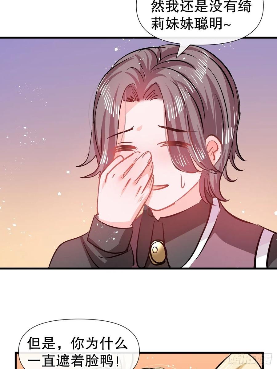 《系统之小公主攻略》第91话 你的脸怎么了 第32页