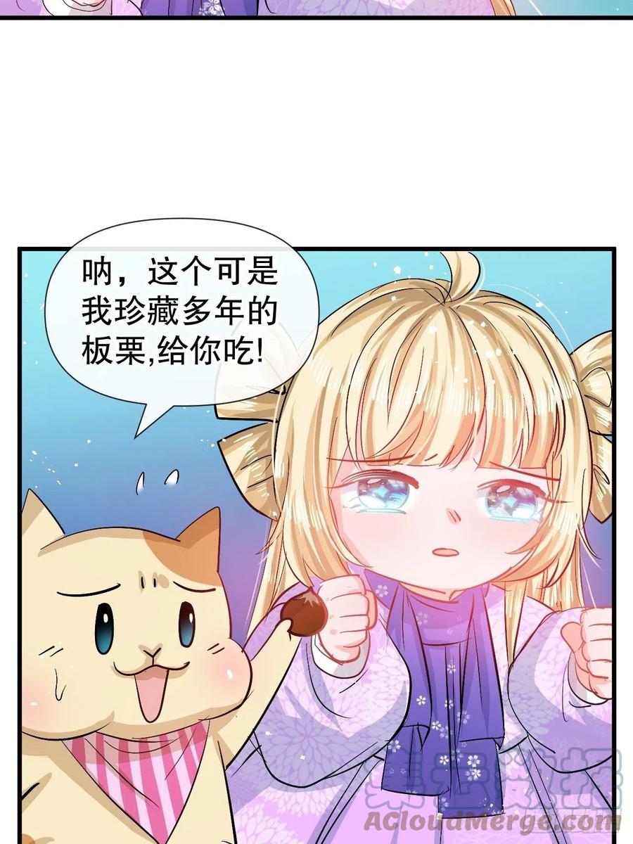 《系统之小公主攻略》第91话 你的脸怎么了 第3页