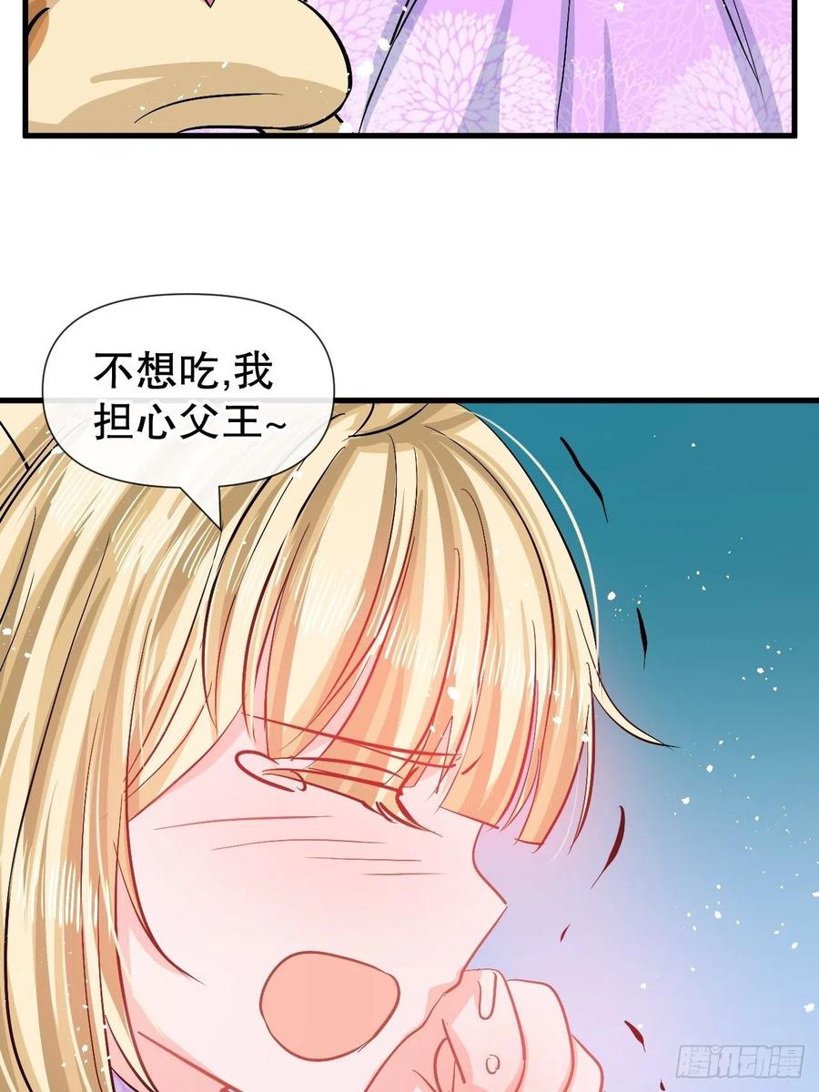 《系统之小公主攻略》第91话 你的脸怎么了 第4页