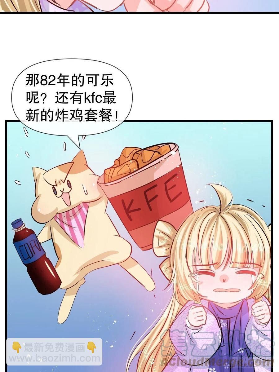 《系统之小公主攻略》第91话 你的脸怎么了 第5页