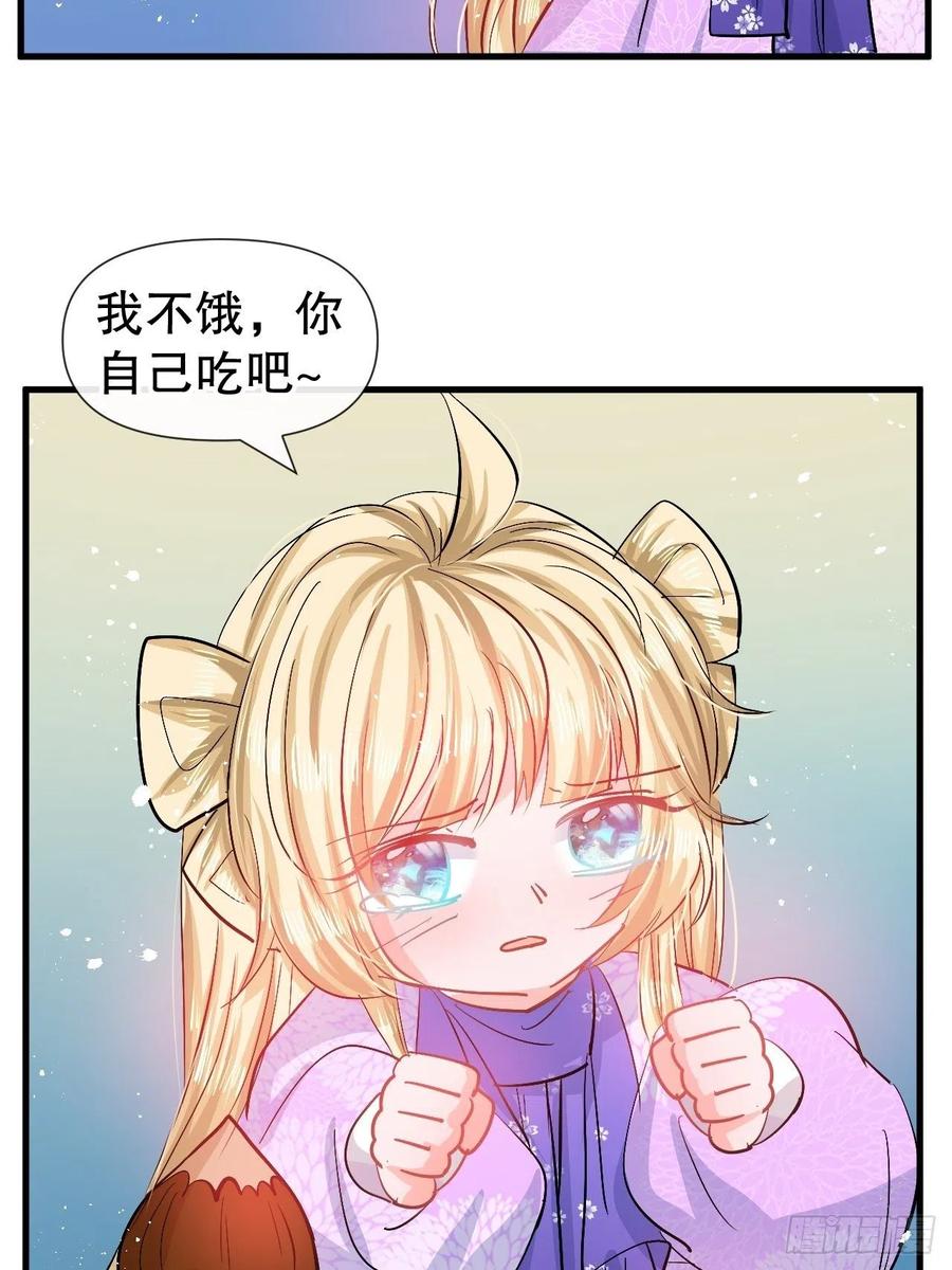 《系统之小公主攻略》第91话 你的脸怎么了 第6页