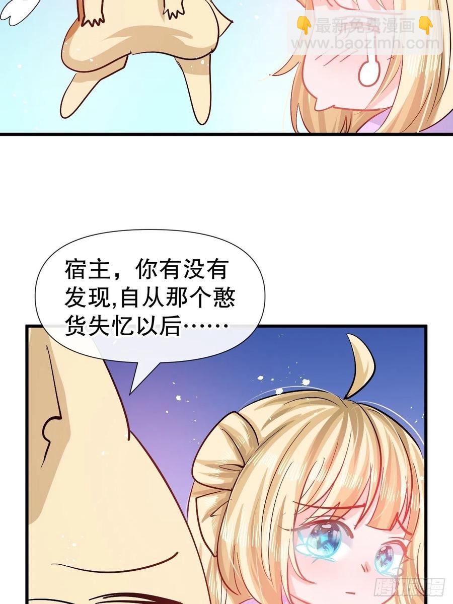 《系统之小公主攻略》第91话 你的脸怎么了 第8页