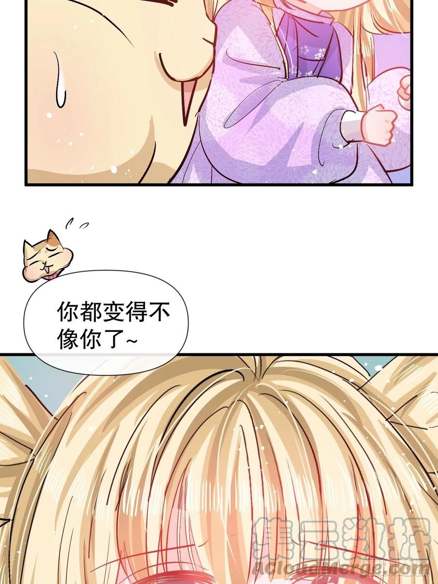 《系统之小公主攻略》第91话 你的脸怎么了 第9页
