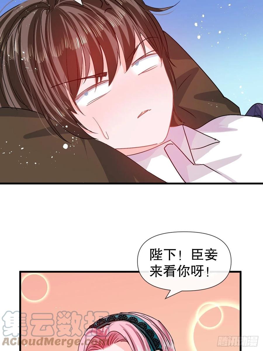《系统之小公主攻略》第93话 求情 第17页