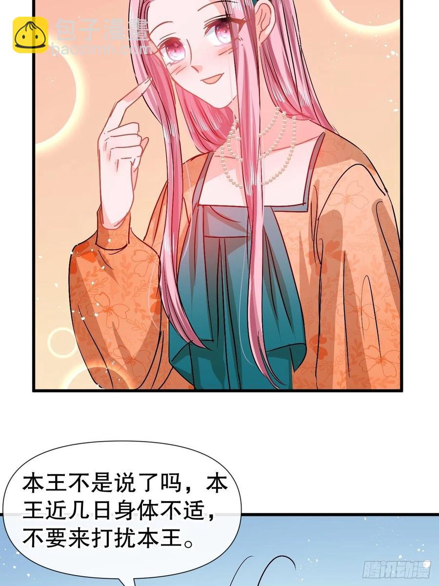 《系统之小公主攻略》第93话 求情 第18页