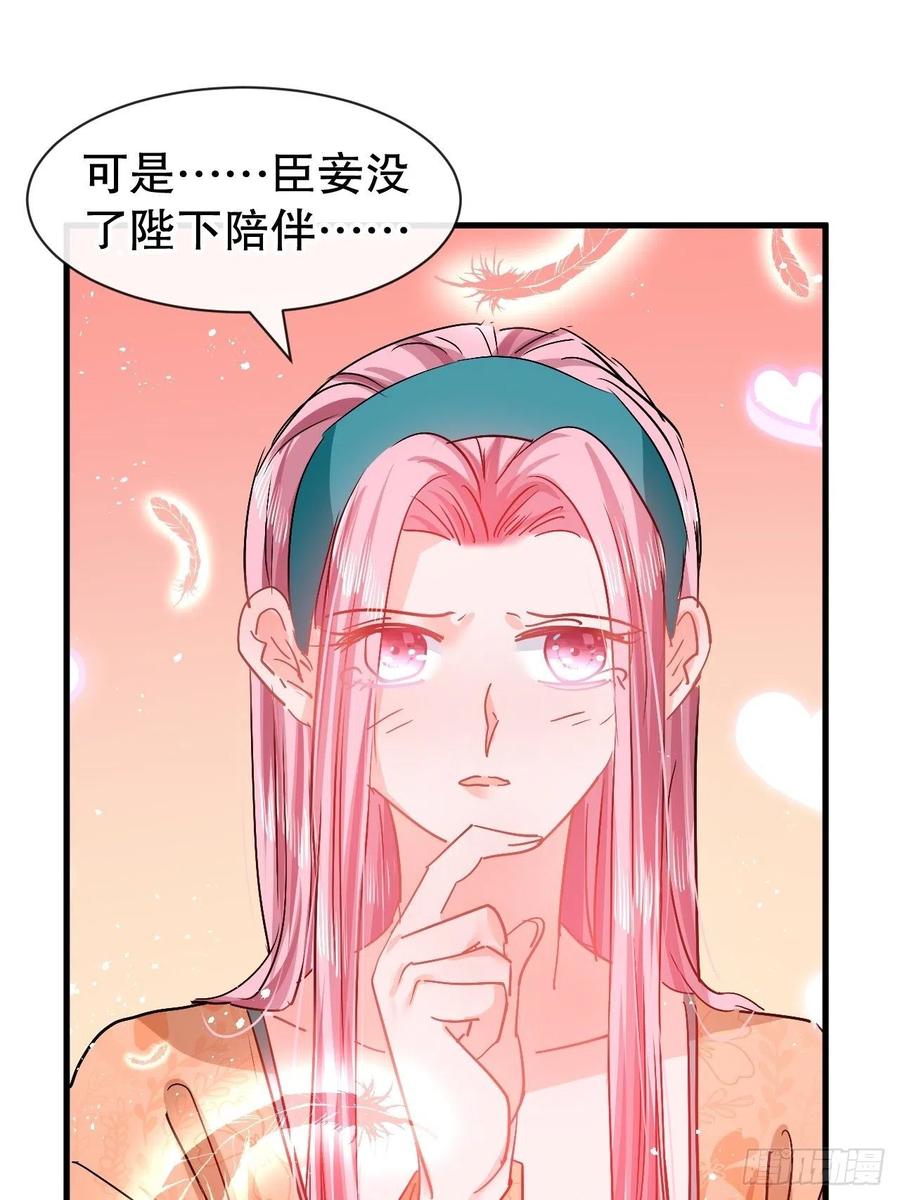 《系统之小公主攻略》第93话 求情 第20页