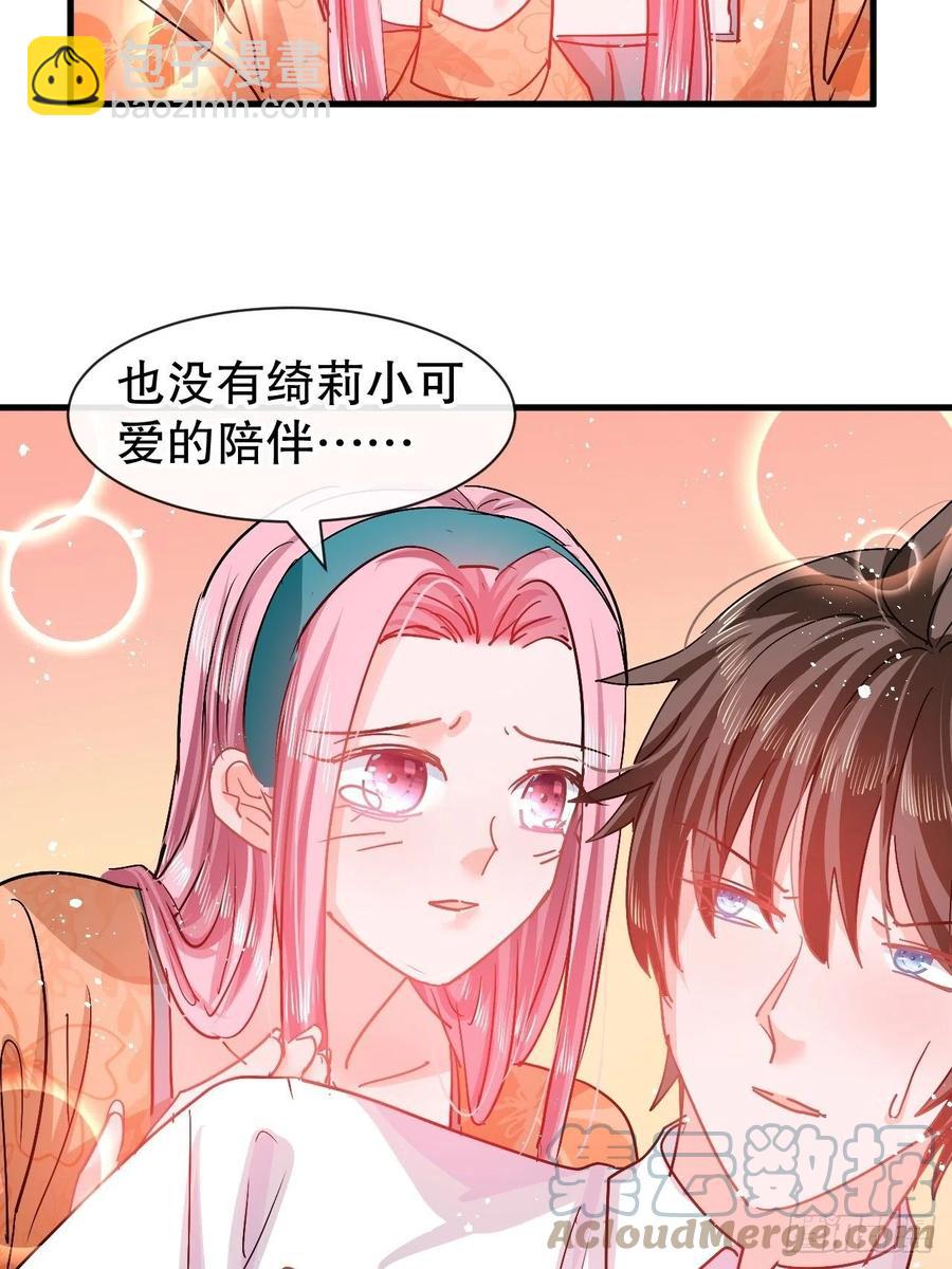 《系统之小公主攻略》第93话 求情 第21页