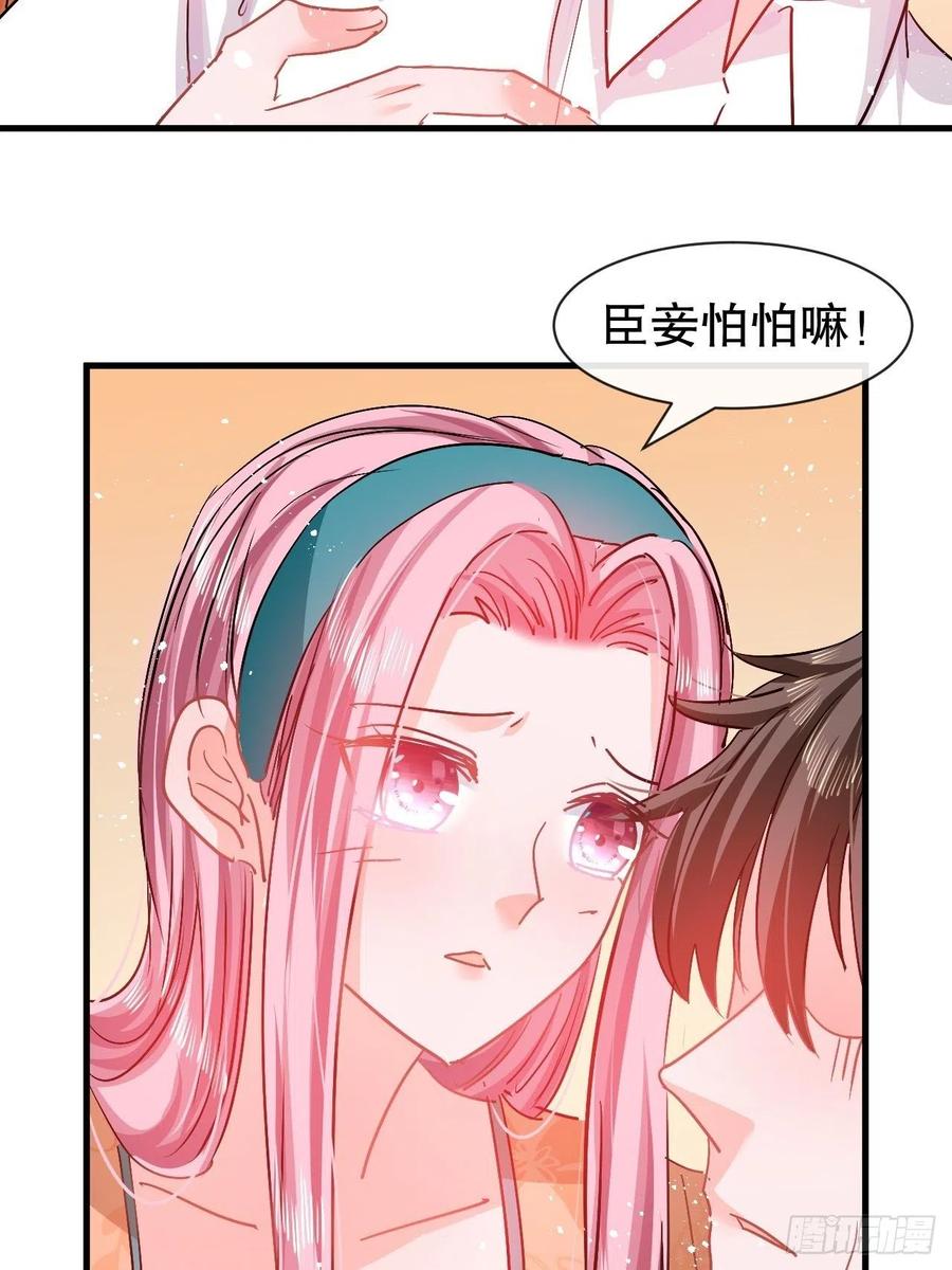 《系统之小公主攻略》第93话 求情 第22页