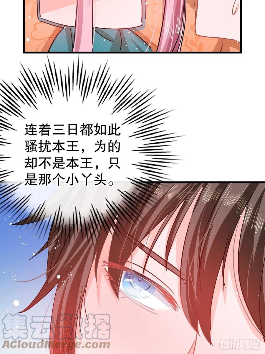 《系统之小公主攻略》第93话 求情 第23页