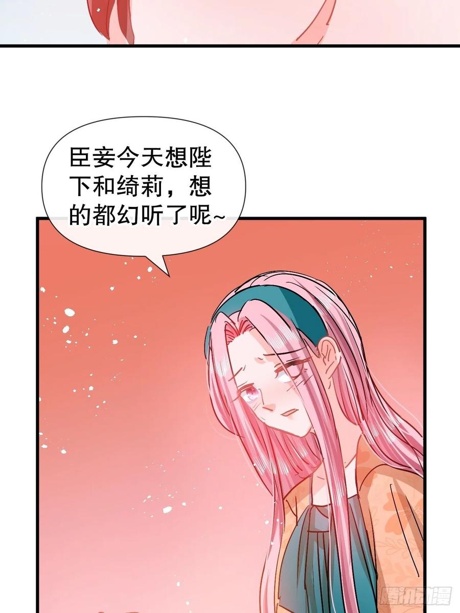 《系统之小公主攻略》第93话 求情 第24页