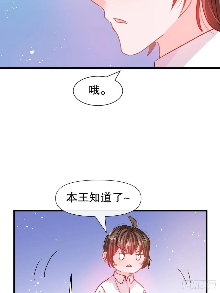 《系统之小公主攻略》第93话 求情 第26页