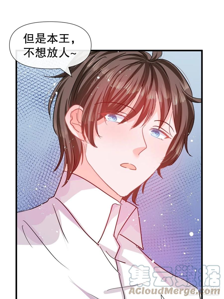 《系统之小公主攻略》第93话 求情 第29页