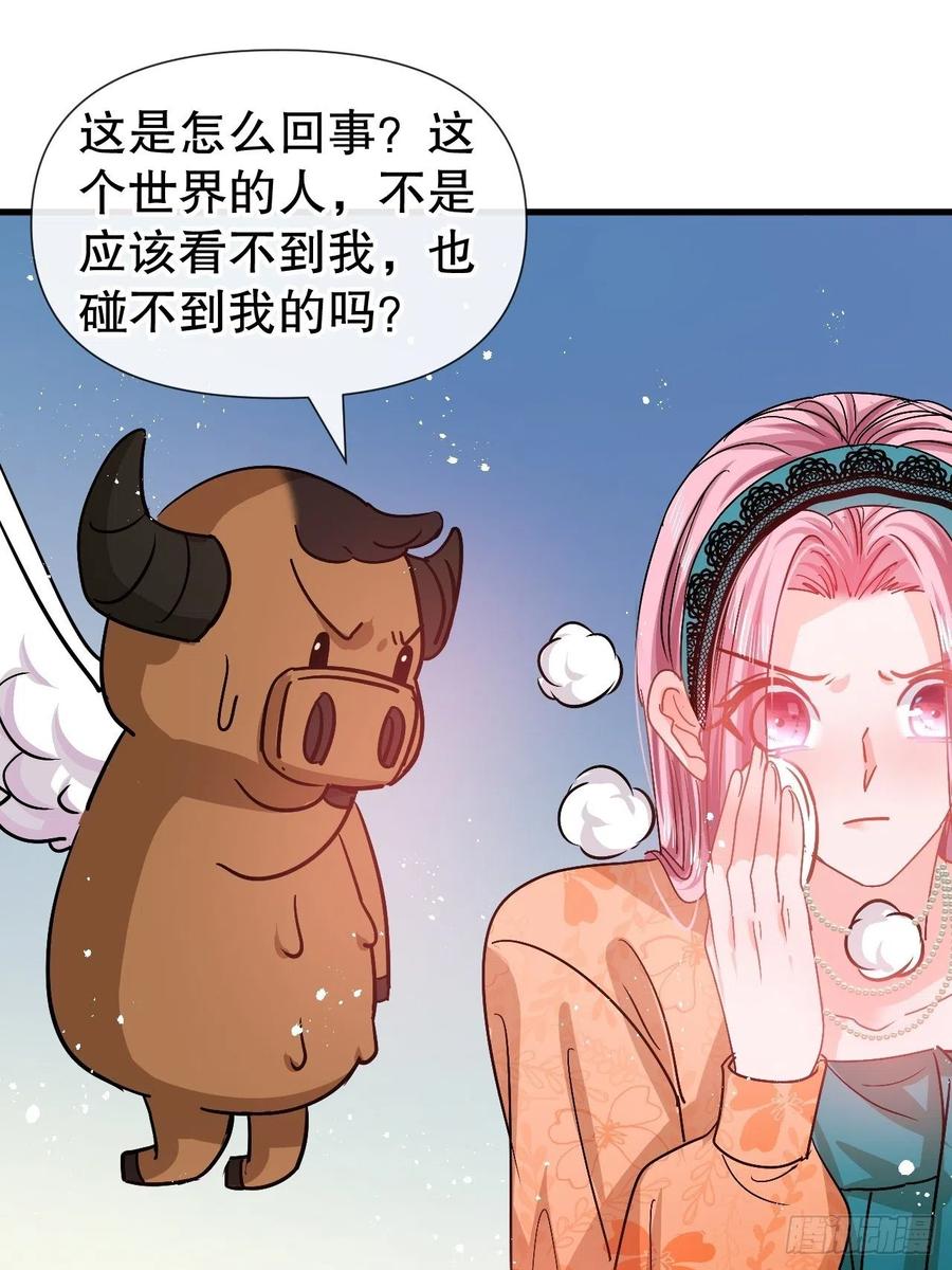 《系统之小公主攻略》第93话 求情 第2页