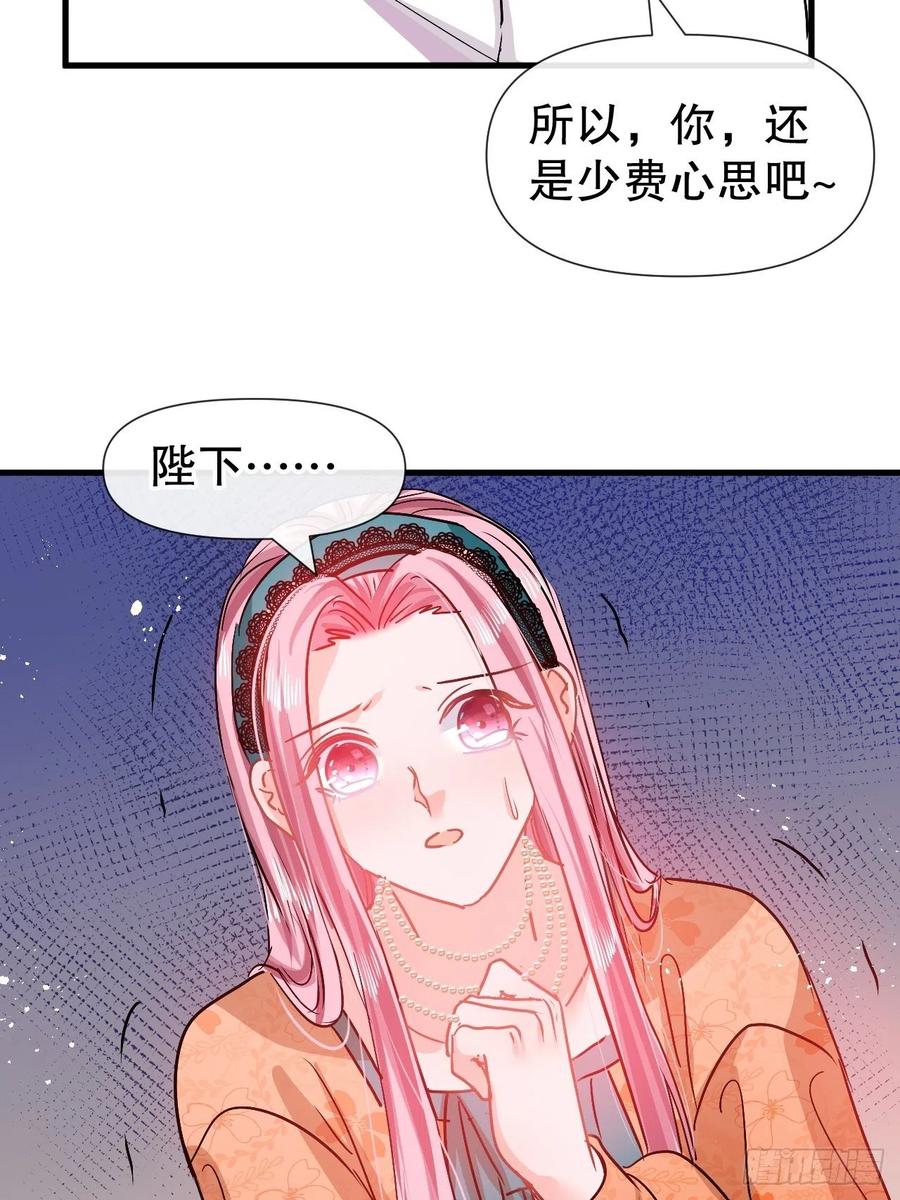 《系统之小公主攻略》第93话 求情 第30页