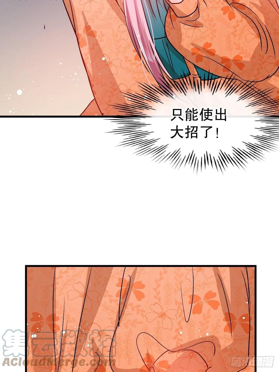 《系统之小公主攻略》第93话 求情 第31页