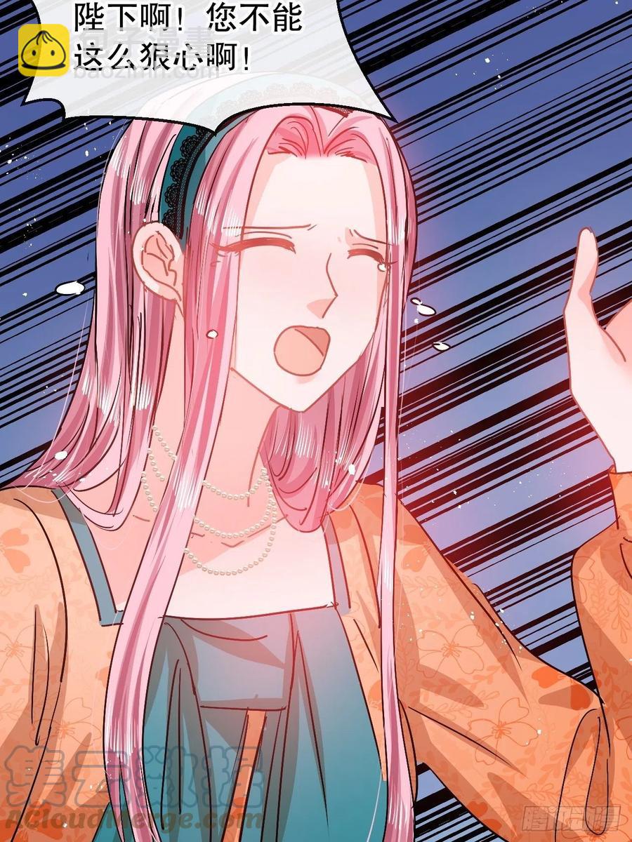 《系统之小公主攻略》第93话 求情 第33页