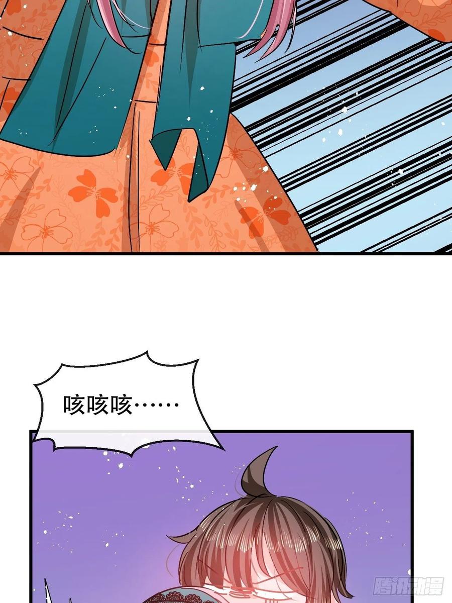 《系统之小公主攻略》第93话 求情 第34页