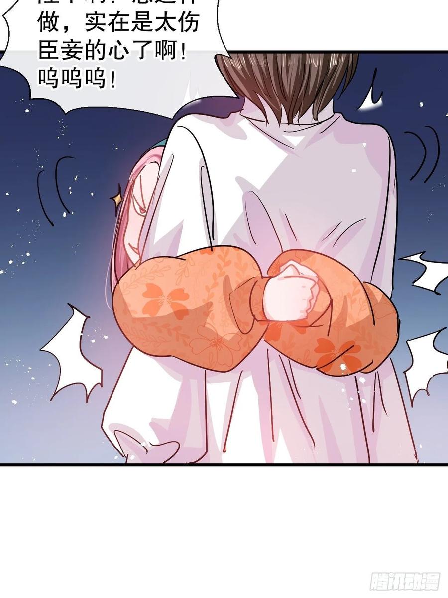 《系统之小公主攻略》第93话 求情 第36页