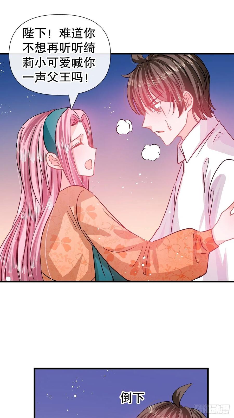 《系统之小公主攻略》第93话 求情 第38页