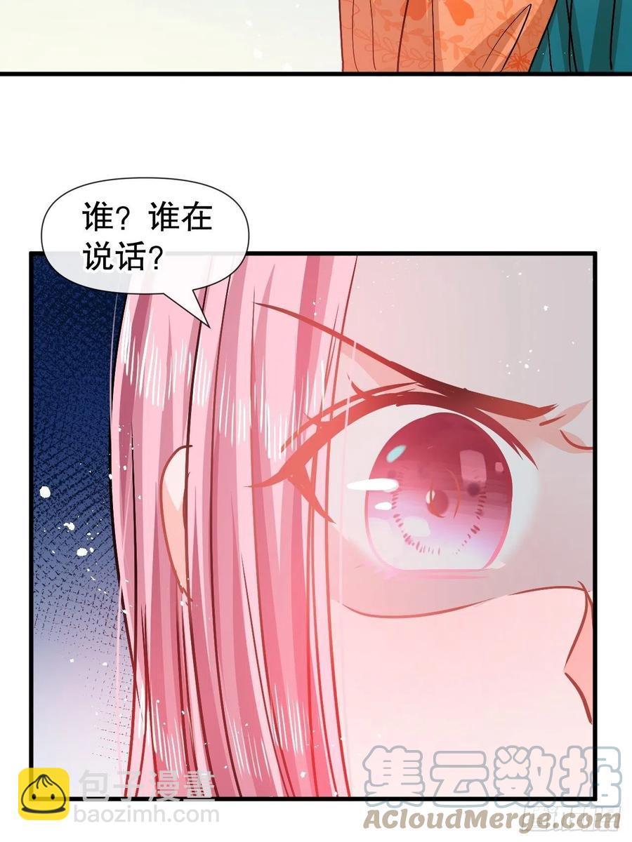 《系统之小公主攻略》第93话 求情 第3页