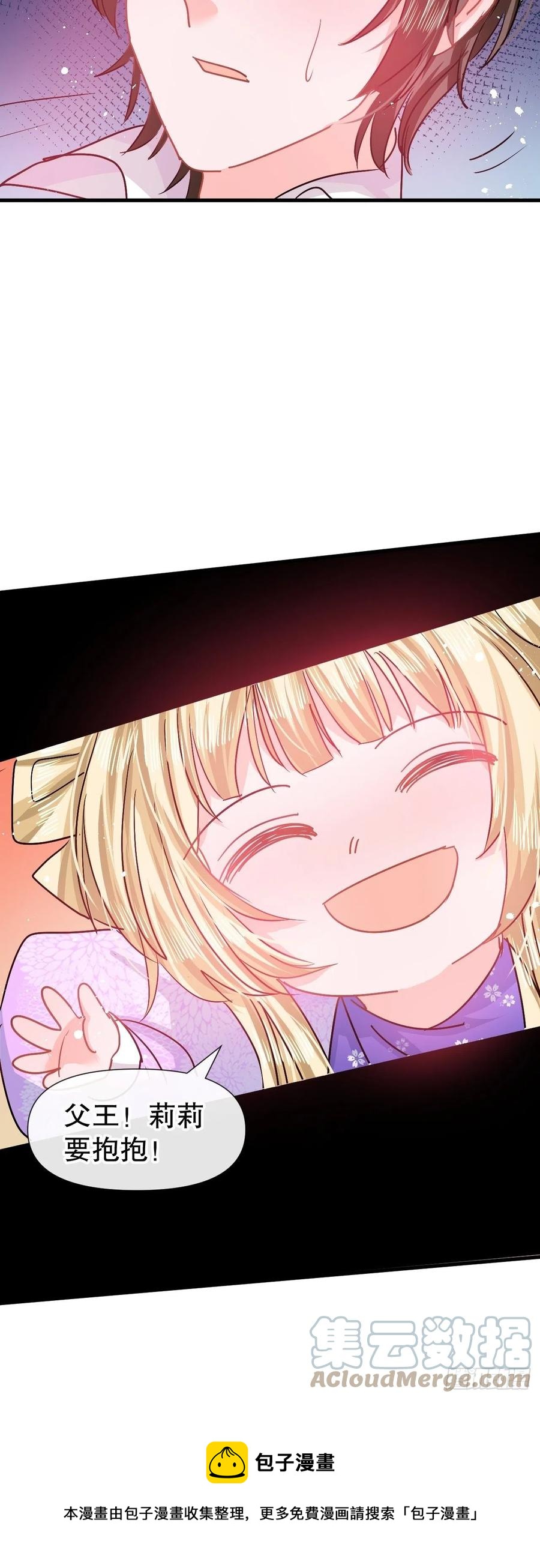 《系统之小公主攻略》第93话 求情 第41页