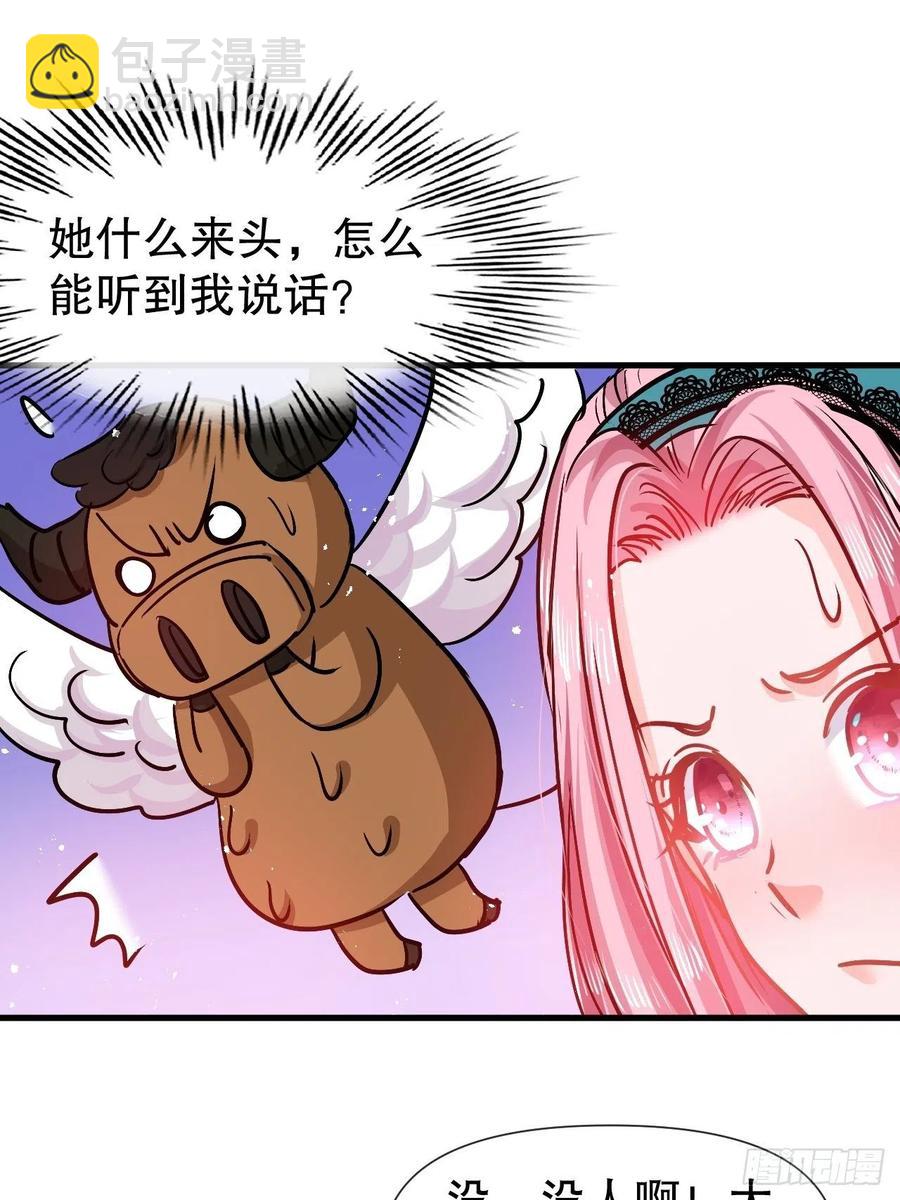 《系统之小公主攻略》第93话 求情 第4页