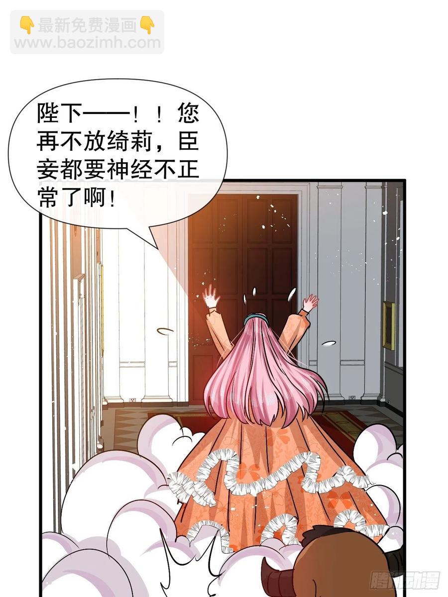《系统之小公主攻略》第93话 求情 第6页
