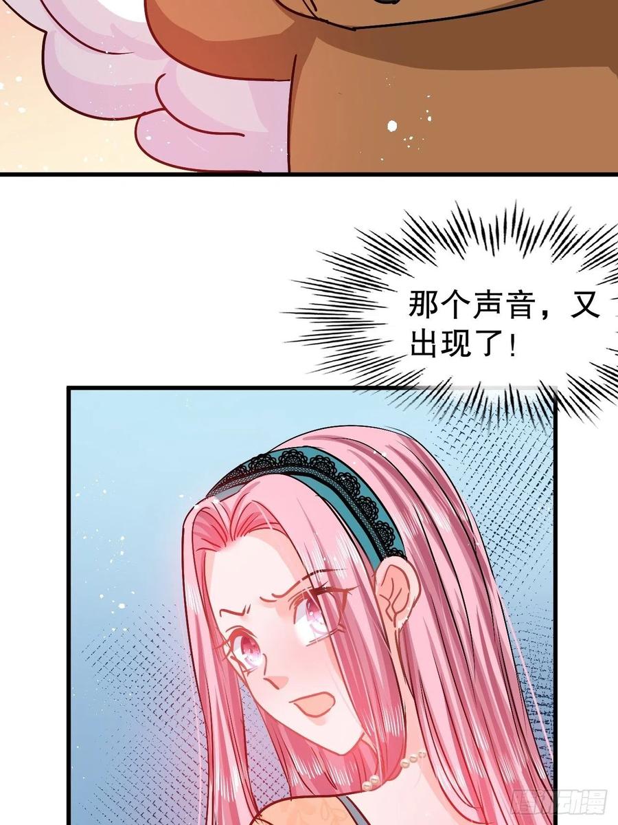 《系统之小公主攻略》第93话 求情 第8页