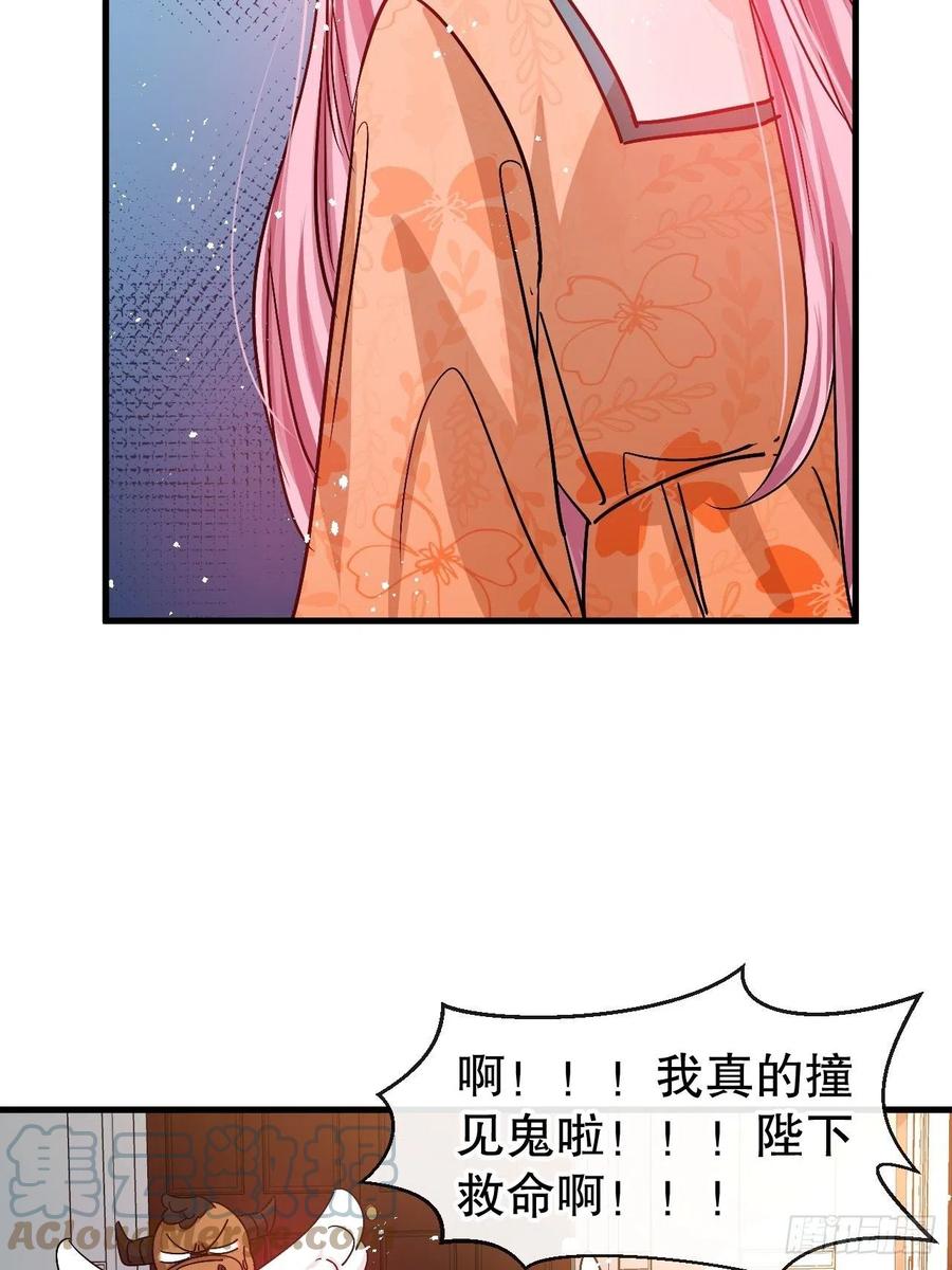 《系统之小公主攻略》第93话 求情 第9页
