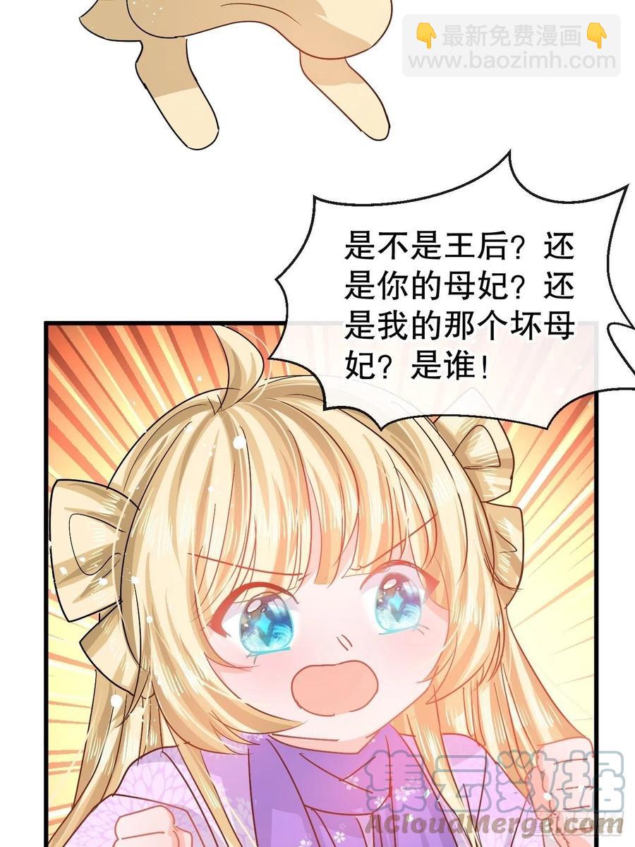 《系统之小公主攻略》第92话 是谁打得你 第13页