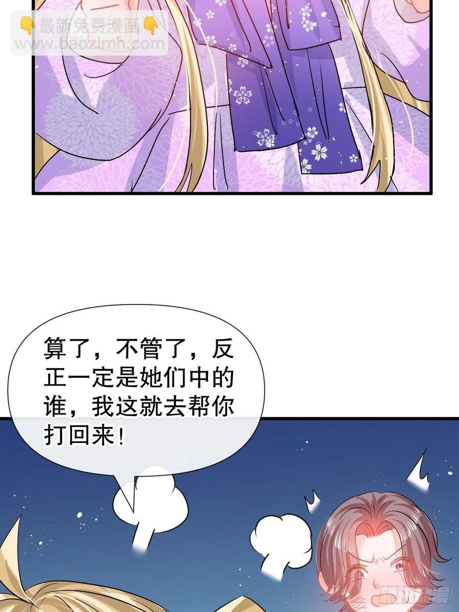 《系统之小公主攻略》第92话 是谁打得你 第14页