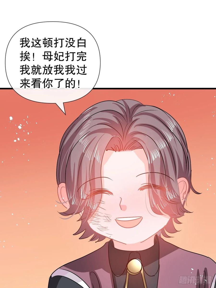 《系统之小公主攻略》第92话 是谁打得你 第17页