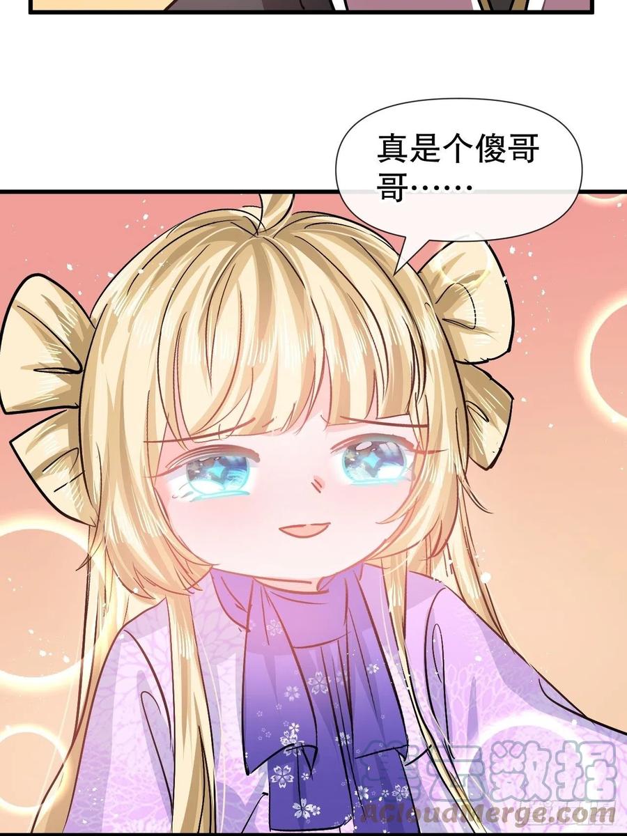 《系统之小公主攻略》第92话 是谁打得你 第22页