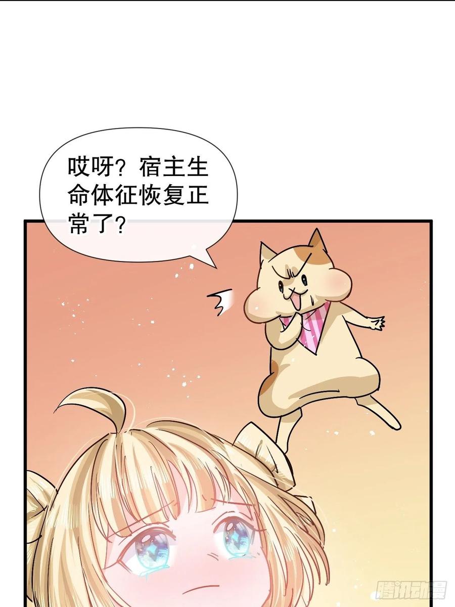《系统之小公主攻略》第92话 是谁打得你 第23页